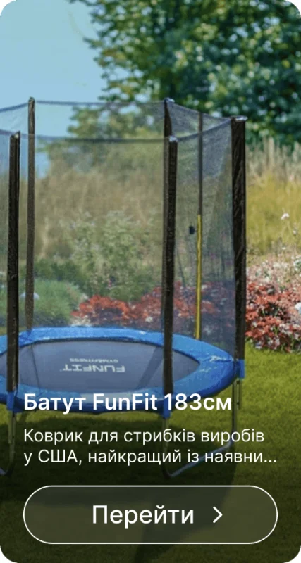 батути 2