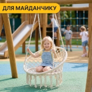 Підвісне плетене крісло-гойдалка LEOBRO Boho XL 80 см Cream (LB-1103)