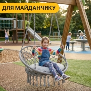Підвісне плетене крісло-гойдалка LEOBRO Boho XL 80 см Grey з подушкою (LB-1107)