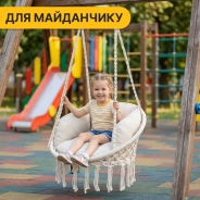 Підвісне плетене крісло-гойдалка LEOBRO Boho Deluxe XL 80 см Cream (LB-1112)