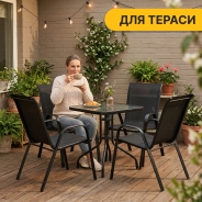 Комплект садовой мебели LEOBRO Comfort 4 кресла + прямоугольный столик (LB-1054)
