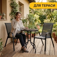 Комплект садовой мебели LEOBRO Comfort 2 кресла + круглый столик (LB-1052)