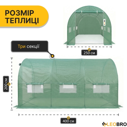 Усиленная садовая теплица парник LEOBRO Garden 10м2 Green (LB-10M25) - 2