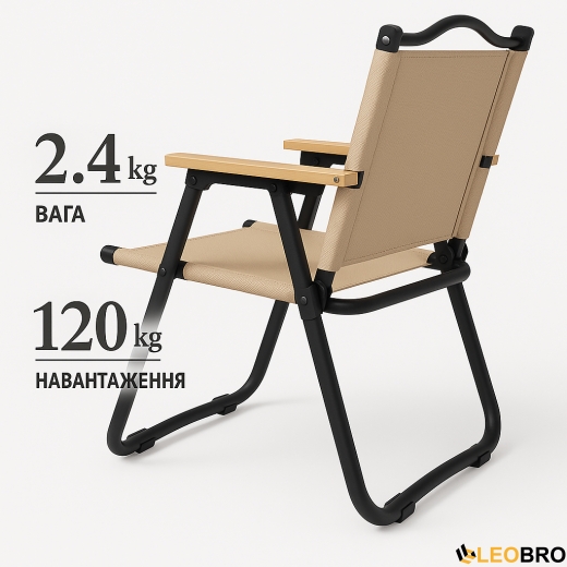 Кемпінгове крісло LEOBRO Бежеве Середнє (CH-S03-M) - 2