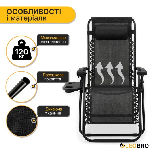 Розкладне крісло шезлонг LEOBRO Zero Gravity Black (LB-ZGC-F1-BLK) - 6