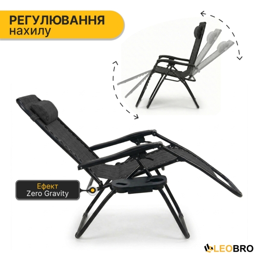 Раскладное кресло шезлонг LEOBRO Zero Gravity Dark Grey (LB-ZGC-F1-DGR) - 4