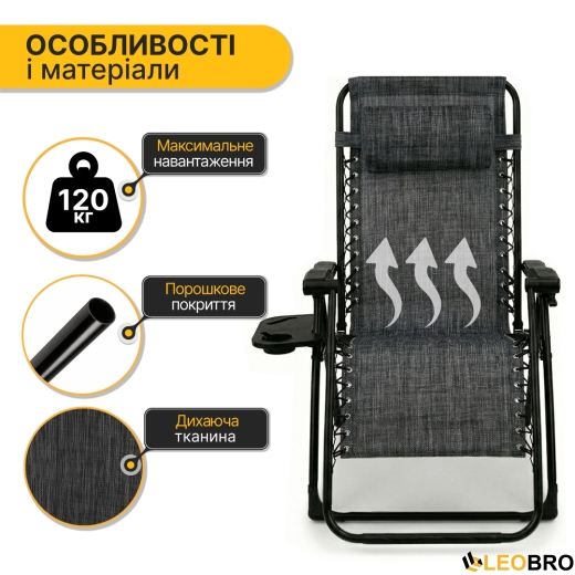 Раскладное кресло шезлонг LEOBRO Zero Gravity Dark Grey (LB-ZGC-F1-DGR) - 6