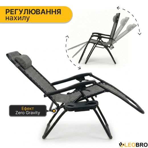 Розкладне крісло шезлонг LEOBRO Zero Gravity Grey (LB-ZGC-F1-GRY) - 4