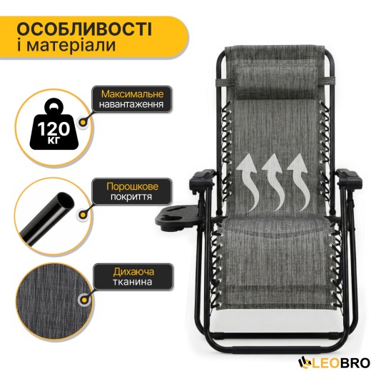 Розкладне крісло шезлонг LEOBRO Zero Gravity Grey (LB-ZGC-F1-GRY) - 6