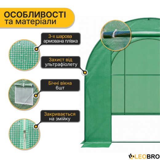 Садовая теплица парник LEOBRO Garden 6м2 Green (LB-G101-GRN) - 4