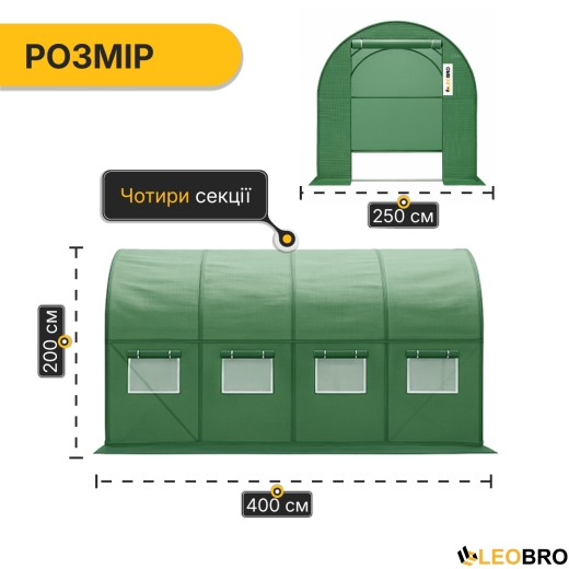Садова теплиця парник LEOBRO Garden 10м² Green (LB-G103-GRN) - 2