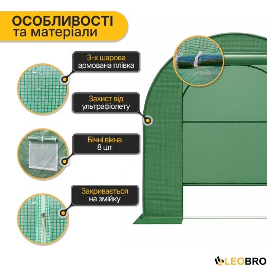 Садова теплиця парник LEOBRO Garden 10м² Green (LB-G103-GRN) - 4