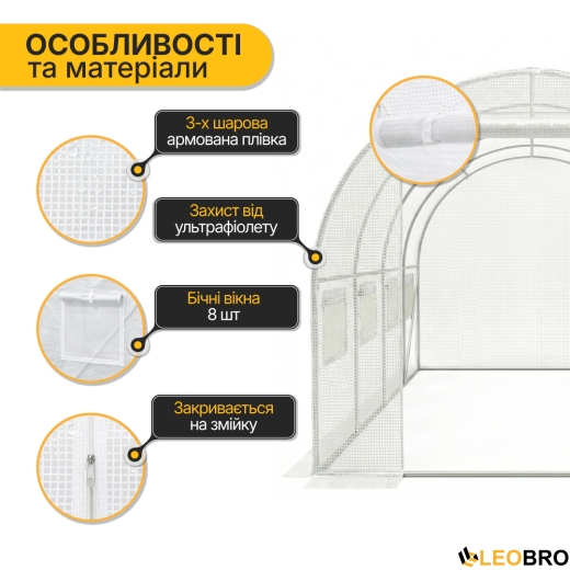 Садова теплиця парник LEOBRO Garden 10м² White (LB-G103-WHT) - 4
