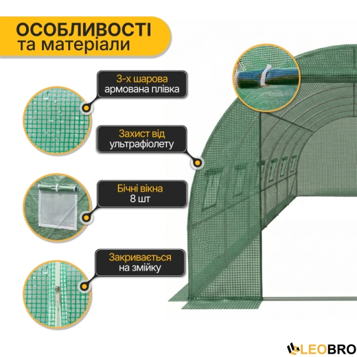Садова теплиця парник LEOBRO Garden 18м2 Green (LB-G105-GRN) - 4