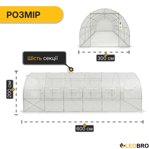 Садовая теплица парник LEOBRO Garden 18м2 White (LB-G105-WHT) - 2
