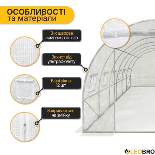 Садовая теплица парник LEOBRO Garden 18м2 White (LB-G105-WHT) - 4