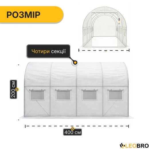 Усиленная садовая теплица парник LEOBRO Garden 10м2 White (LB-G106-WHT) - 2
