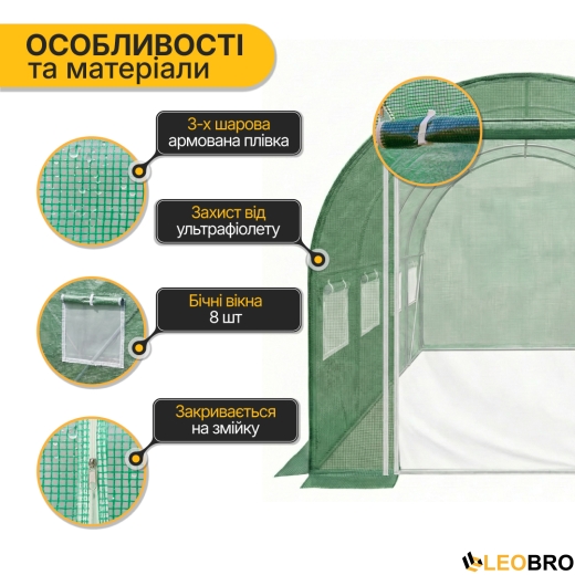 Садова теплиця парник LEOBRO Garden 10м2 Green Mosquito Door (LB-G109-GRN) - 4