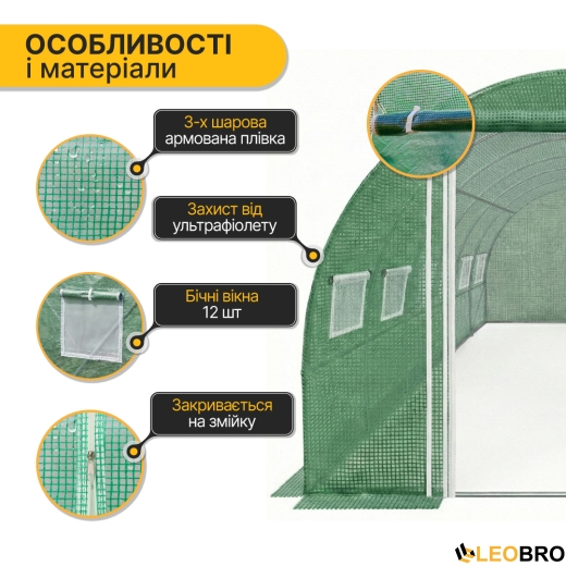 Садова теплиця парник LEOBRO Garden 18м2 Green Mosquito Door (LB-G110-GRN) - 4