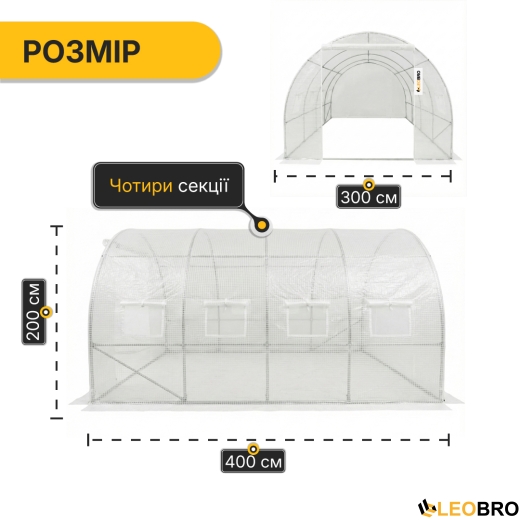 Садова теплиця парник LEOBRO Garden 12м2 White MultiDoor (LB-G113-WHT) - 2