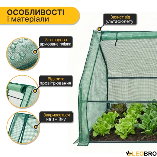 Міні-теплиця парник LEOBRO 180x90x90 см (LB-G119) - 4