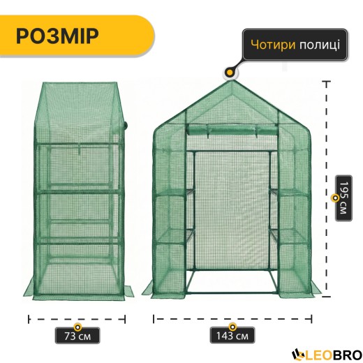 Стеллаж-теплица LEOBRO 143x73x195 см на 4 полки Green (LB-G121) - 2