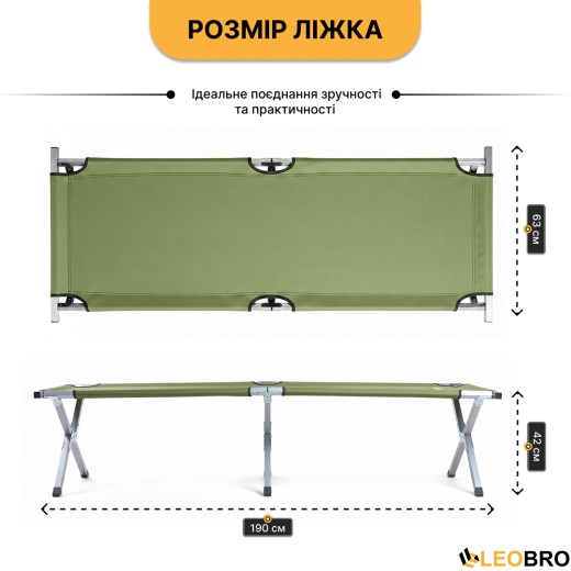 Армейская походная раскладушка LEOBRO до 120кг Зеленая (LB-MC-A1-AGR) Армейская походная раскладушка LEOBRO до 120кг Зеленая (LB-MC-A1-AGR) - 2