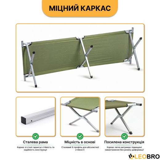 Армейская походная раскладушка LEOBRO до 120кг Зеленая (LB-MC-A1-AGR) Армейская походная раскладушка LEOBRO до 120кг Зеленая (LB-MC-A1-AGR) - 4