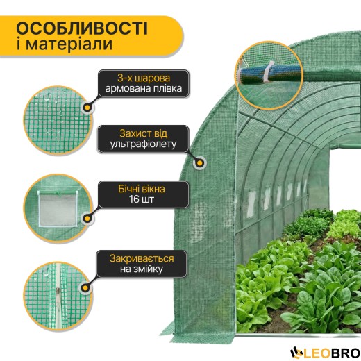 Усиленная садовая теплица парник LEOBRO Garden 24м2 Green (LB-G124-GRN) - 4