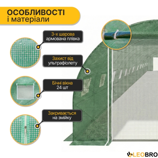 Посилена садова теплиця парник LEOBRO Garden 36м2 Green Mosquito Door (LB-G129-GRN) - 4