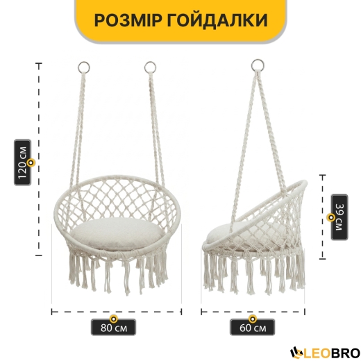 Підвісне плетене крісло-гойдалка LEOBRO Boho XL 80 см Cream з подушкою (LB-1106) - 3