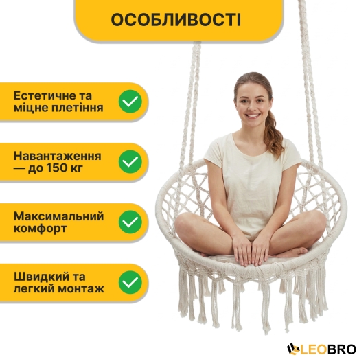 Підвісне плетене крісло-гойдалка LEOBRO Boho XL 80 см Cream з подушкою (LB-1106) - 5