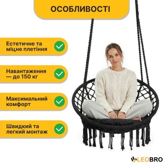 Подвесное плетеное кресло-качалка LEOBRO Boho Comfort XL 80 см Black (LB-1108) - 5