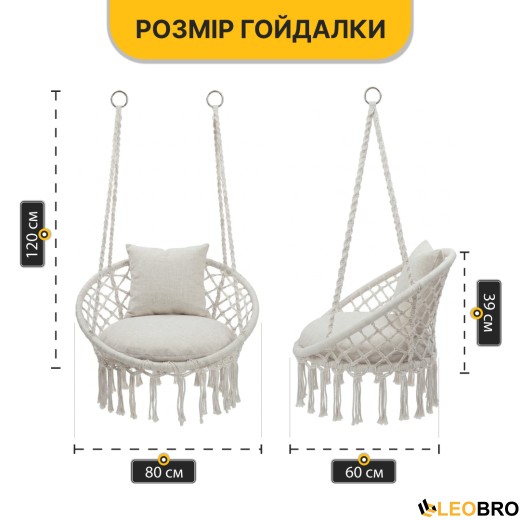 Подвесное плетеное кресло-качалка LEOBRO Boho Comfort XL 80 см Cream (LB-1109) - 3