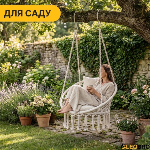 Подвесное плетеное кресло-качалка LEOBRO Boho Comfort XL 80 см Cream (LB-1109) - 9