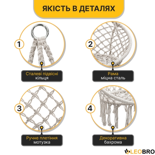 Підвісне плетене крісло-гойдалка LEOBRO Boho Deluxe XL 80 см Cream (LB-1112) - 4