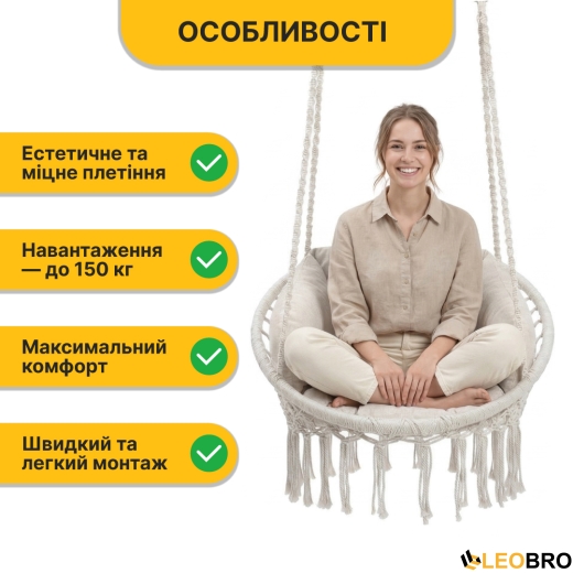 Підвісне плетене крісло-гойдалка LEOBRO Boho Deluxe XL 80 см Cream (LB-1112) - 5