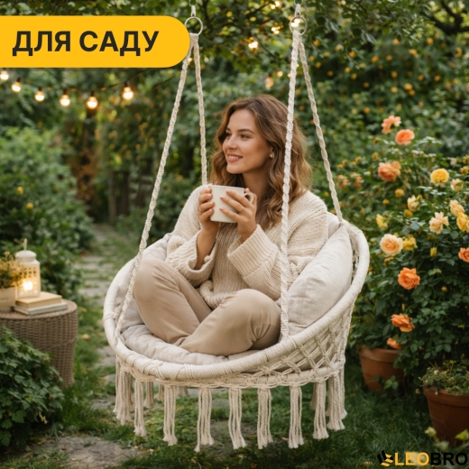 Підвісне плетене крісло-гойдалка LEOBRO Boho Deluxe XL 80 см Cream (LB-1112) - 8