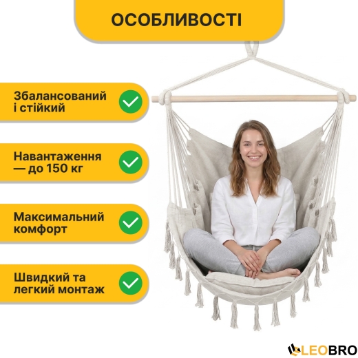 Підвісне бразильське крісло-гамак LEOBRO XL Cream з подушками (LB-1115) - 11