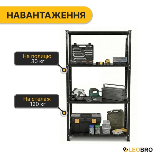 Стелаж з металевими полицями LEOBRO 150 х 75 х 30 см, 35кг/полиця, 4 полиці (LB-R125) - 4