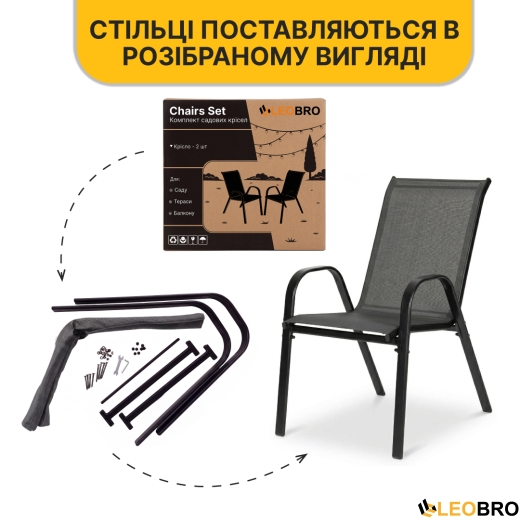 Комплект садовых кресел LEOBRO Chairs Set, 2шт (LB-1051) - 6