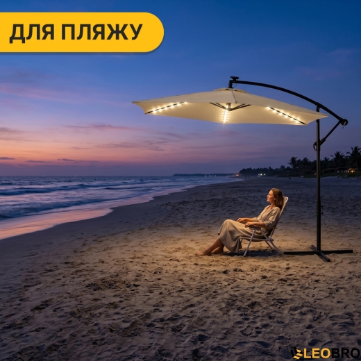 Складна садова парасоля з боковим подовжувачем та LED підсвіткою LEOBRO Бежева (LB-1084) - 2