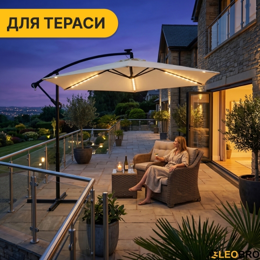 Складна садова парасоля з боковим подовжувачем та LED підсвіткою LEOBRO Бежева (LB-1084) - 3