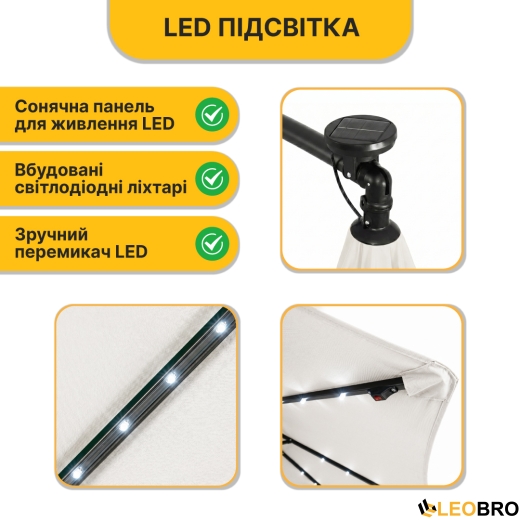 Складна садова парасоля з боковим подовжувачем та LED підсвіткою LEOBRO Бежева (LB-1084) - 6
