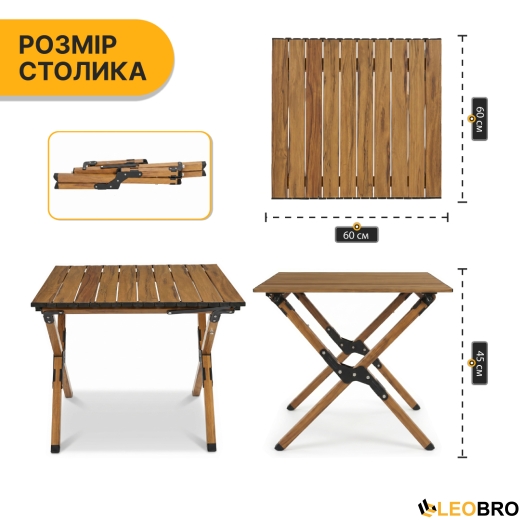 Раскладной туристический стол LEOBRO Camp Wood M (LB-1065) раскладной туристический стол LEOBRO Camp Wood M (LB-1065) - 2