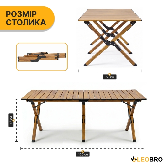 Розкладний туристичний стіл LEOBRO Camp Wood XL (LB-1069) - 2