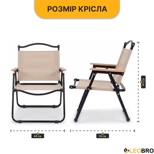 Розкладне туристичне крісло LEOBRO Camp Beige M (LB-1071) - 2