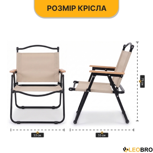 Розкладне туристичне крісло LEOBRO Camp Beige L (LB-1073) - 2