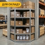 Стеллаж угловой LEOBRO Premium 180 х 90 х 40 см, 175кг/полка, 5 полок (LB-R123) - 8
