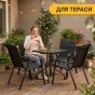Комплект садовой мебели LEOBRO Comfort 4 кресла + прямоугольный столик (LB-1054) - 4